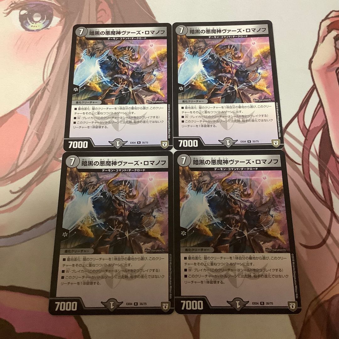 暗黒の悪魔神ヴァーズ・ロマノフ　4枚