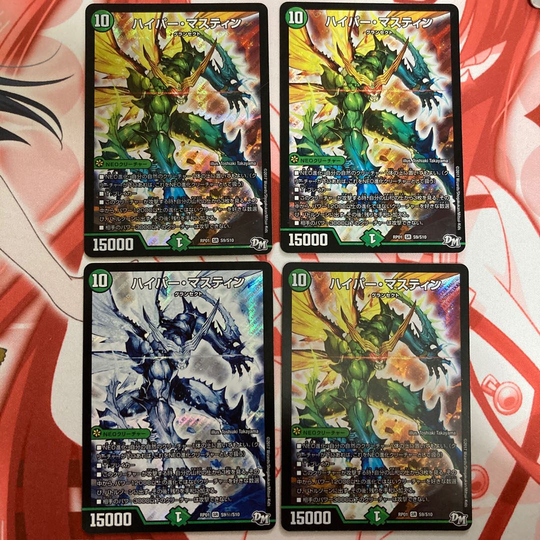 ハイパー・マスティン 4枚セット