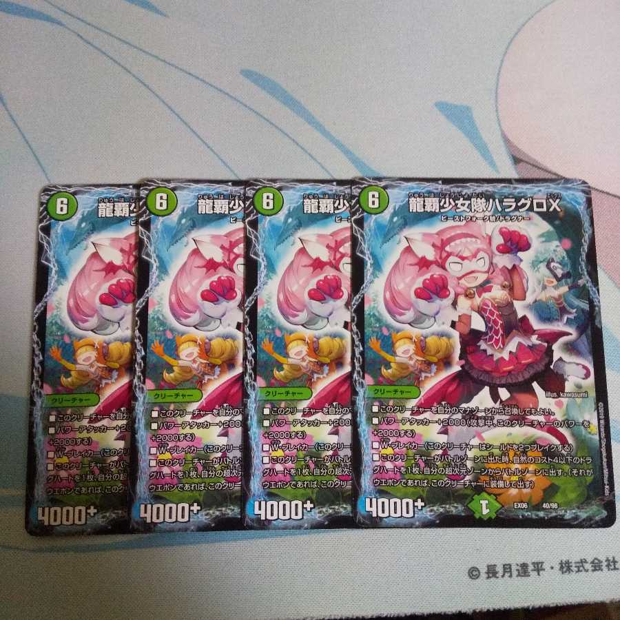 龍覇少女隊ハラグロX 4枚セット