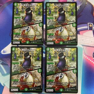 黒豆だんしゃく｜白米男しゃく  4枚セット