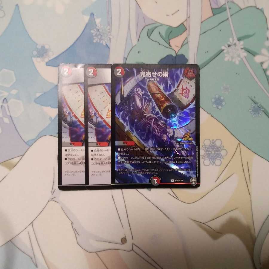 鬼寄せの術 3枚ジャンクセット