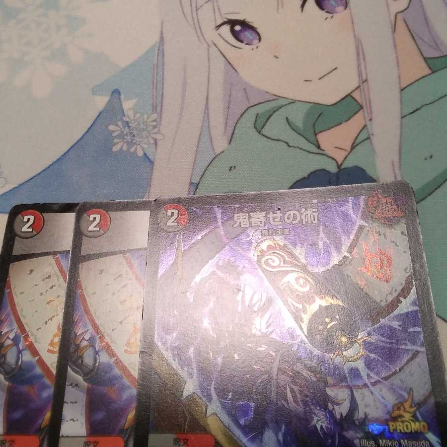 鬼寄せの術 3枚ジャンクセット