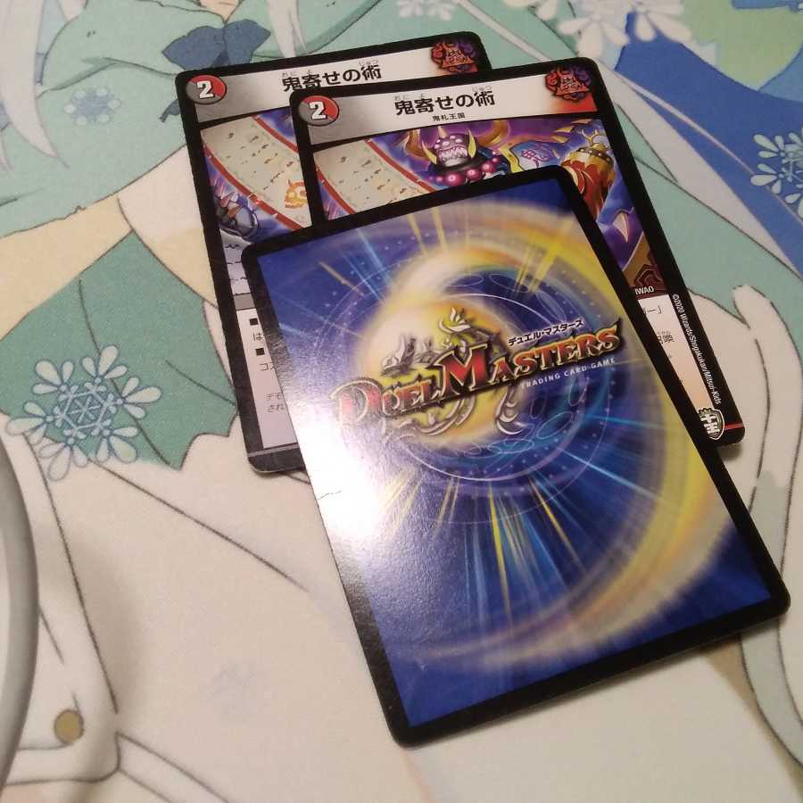 鬼寄せの術 3枚ジャンクセット