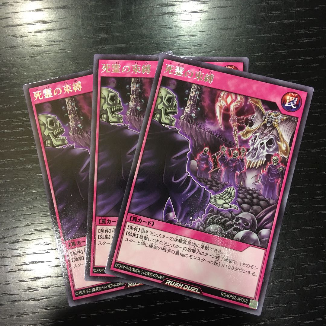 死霊の束縛 3枚の通販 シンドリオン商会 Magi トレカ専用フリマアプリ