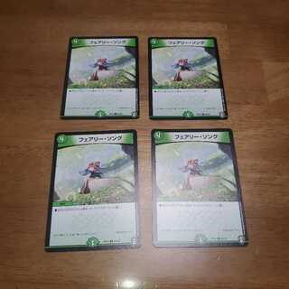 フェアリー・ソング