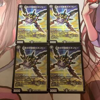 白骨の守護者ホネンビー　4枚