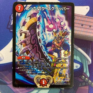 めった切り・スクラッパー  プロモ