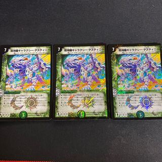 超神羅ギャラクシー・デスティニー