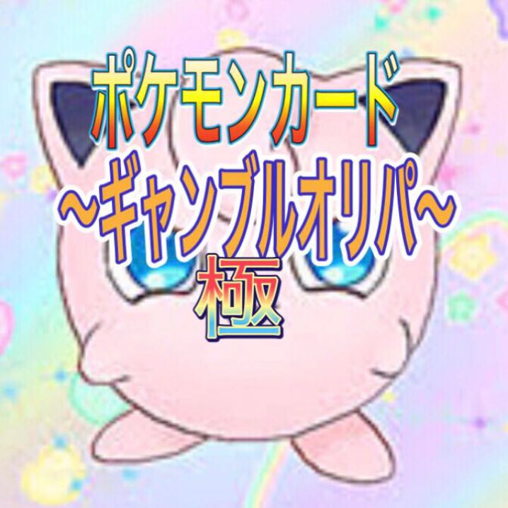 ポケカ　〜超ギャンブルオリパ〜