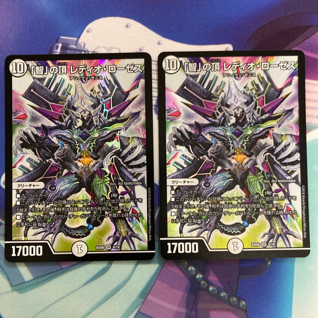 「智」の頂 レディオ・ローゼス  2枚セット