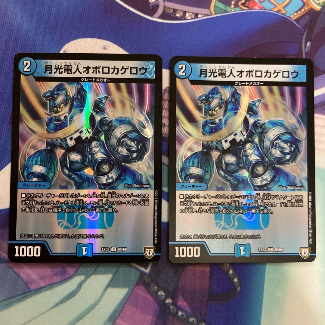 月光電人オボロカゲロウ 2枚セット