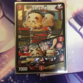 ほめほめ老/ほめほめ老句