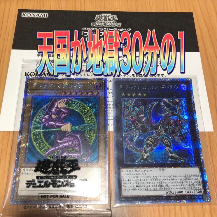 遊戯王 天国か地獄30分の1オリパ 残り28p