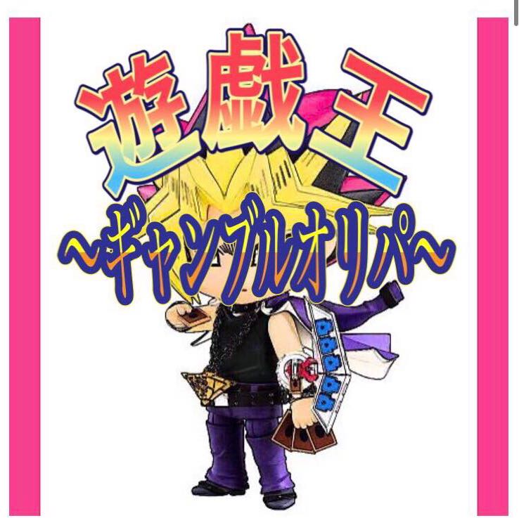 遊戯王 〜ギャンブルオリパ〜