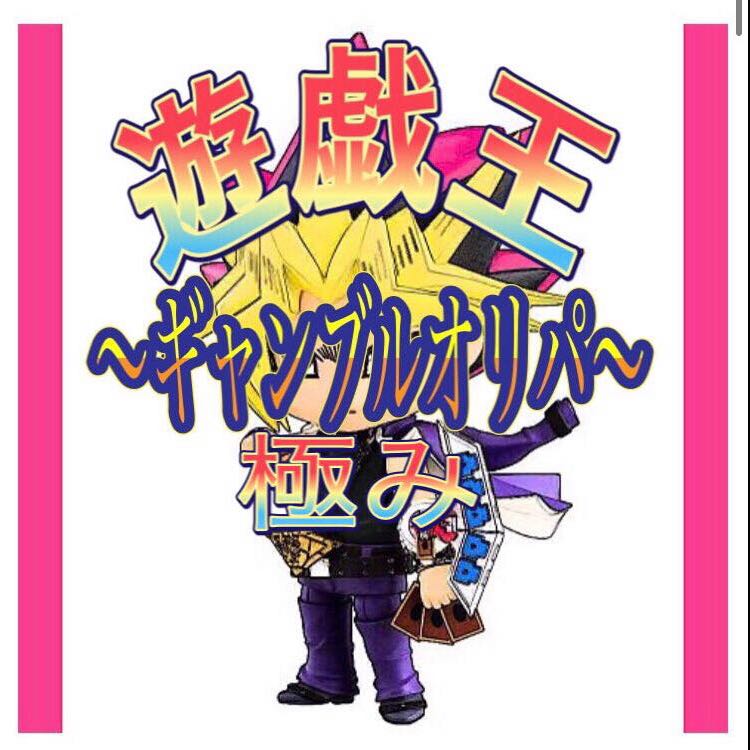 遊戯王 〜超ギャンブルオリパ〜