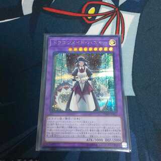 ドラゴンメイド・ハスキー シークレットレア