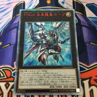 遊戯王 - 遊戯王　未来龍皇ホープ　20thシークレットレア Amazon.co.jp: 遊戯王カード FNo．0 未来龍皇ホープ(20th