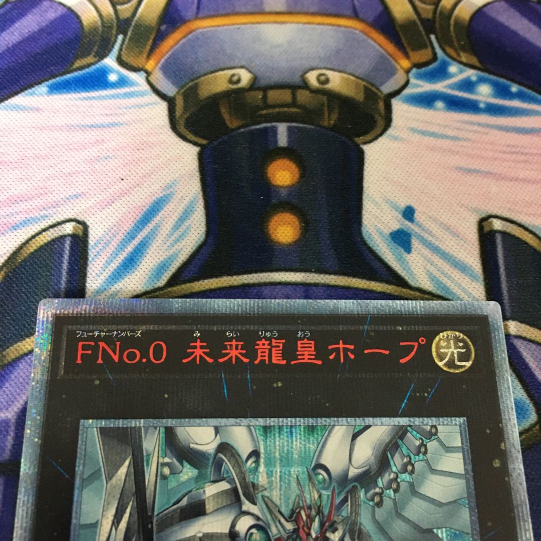 FNo.0 未来龍皇ホープ 20thシークレットレア