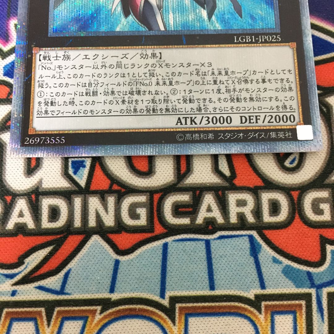 FNo.0 未来龍皇ホープ 20thシークレットレア