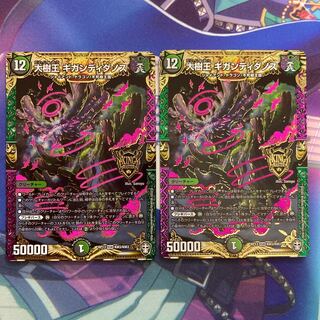 大樹王ギガンディダノス  2枚セット
