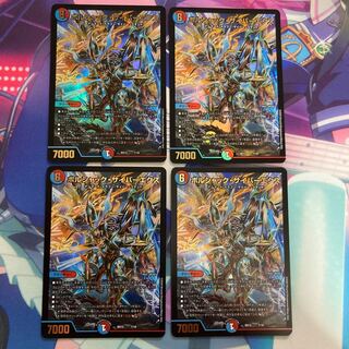 ボルシャック・サイバーエクス  4枚セット