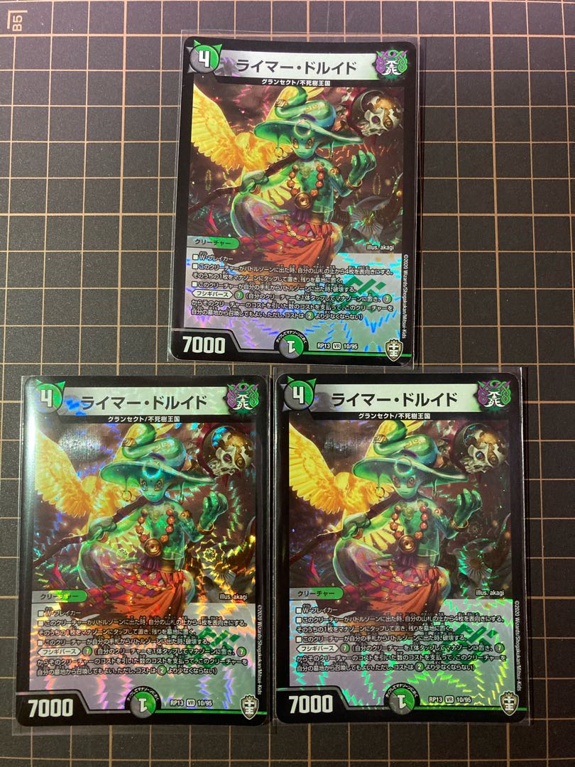 ライマー・ドルイド　3枚