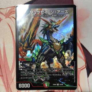 リュウセイジアース