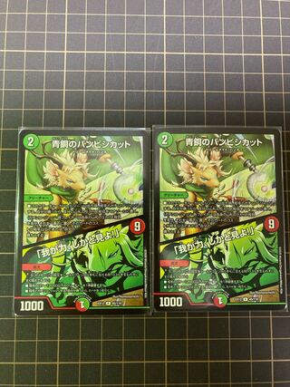 青銅のバンビシカット｜「我が力、しかと見よ!」　2枚