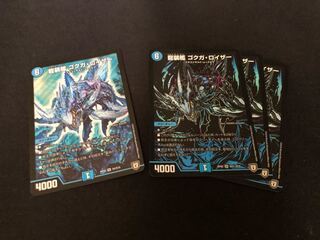 龍装艦 ゴクガ・ロイザー