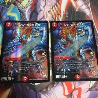 シンガイギンガ 2枚