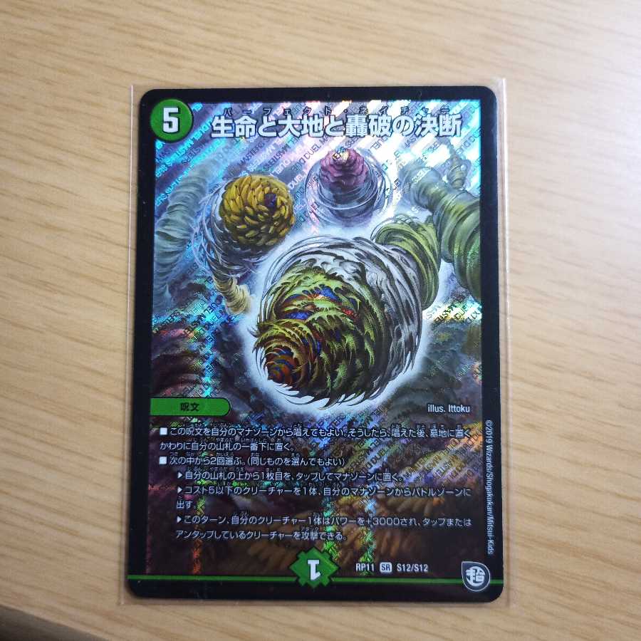 生命と大地と轟破の決断　（パーフェクト・ネイチャー）