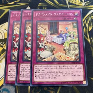 マドレース3064ドラゴンメイド・リラクゼーション ノーマル