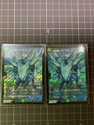 氷結龍 ダイヤモンド・クレバス　2枚