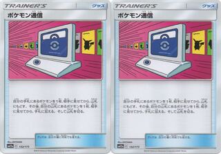 ポケモン通信　2枚　SM12a