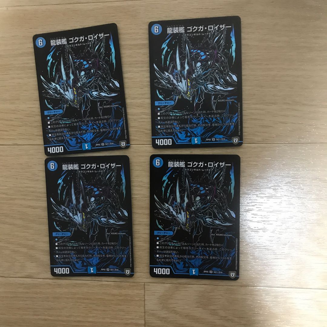 龍装艦 ゴクガ・ロイザー SE 4枚 即日発送