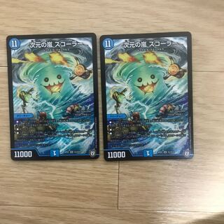 次元の嵐 スコーラー  即日発送