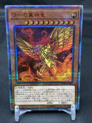 ラーの翼神竜　20thシークレットレア　WP01-JP001