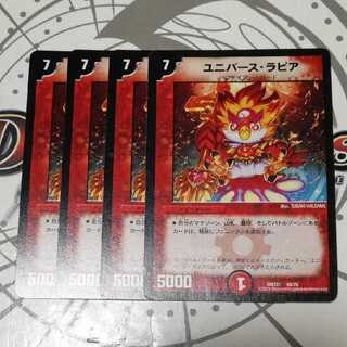 ユニバース・ラピア