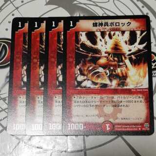 螺神兵ボロック