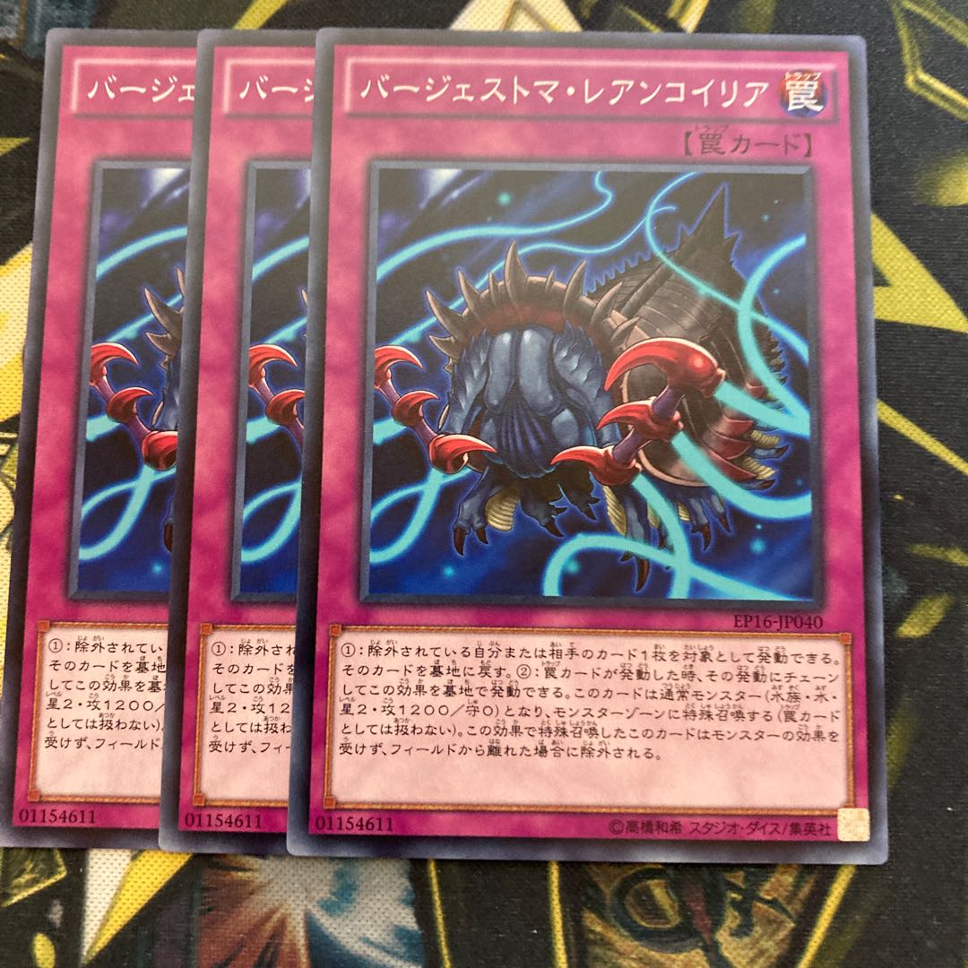 マドレース3073バージェストマ・レアンコイリア ノーマル