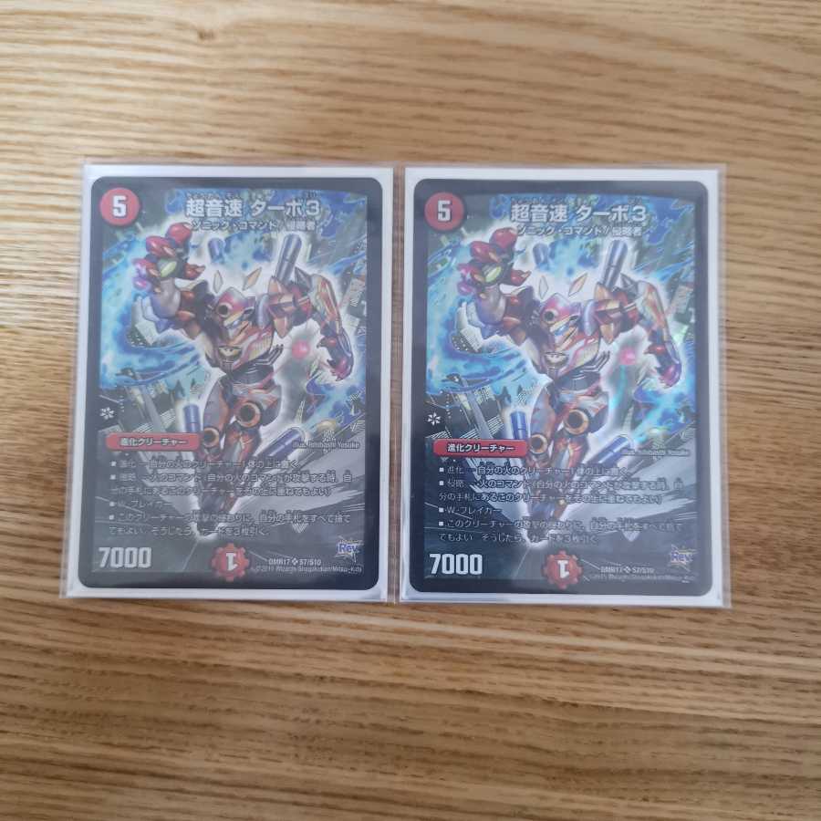 超音速 ターボ3