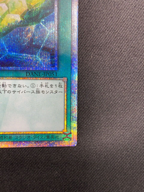 サイバネット・マイニング 20thシークレットレア　DANE-JP051