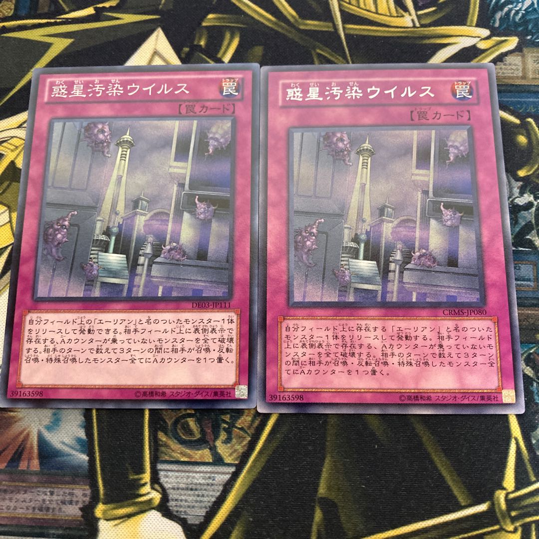 マドレース3086惑星汚染ウイルス ノーマル レア