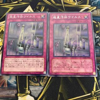 マドレース3086惑星汚染ウイルス ノーマル　レア