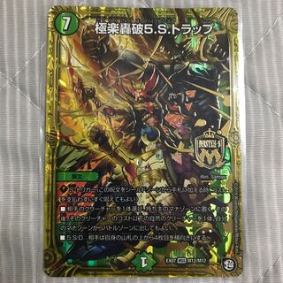 極楽轟破5.Sトラップ