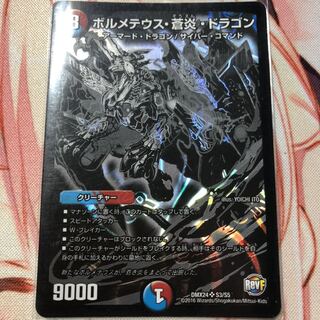 ボルメテウス蒼炎ドラゴン