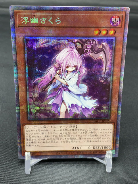 浮幽さくら プリズマティックシークレットレア PAC1-JP015