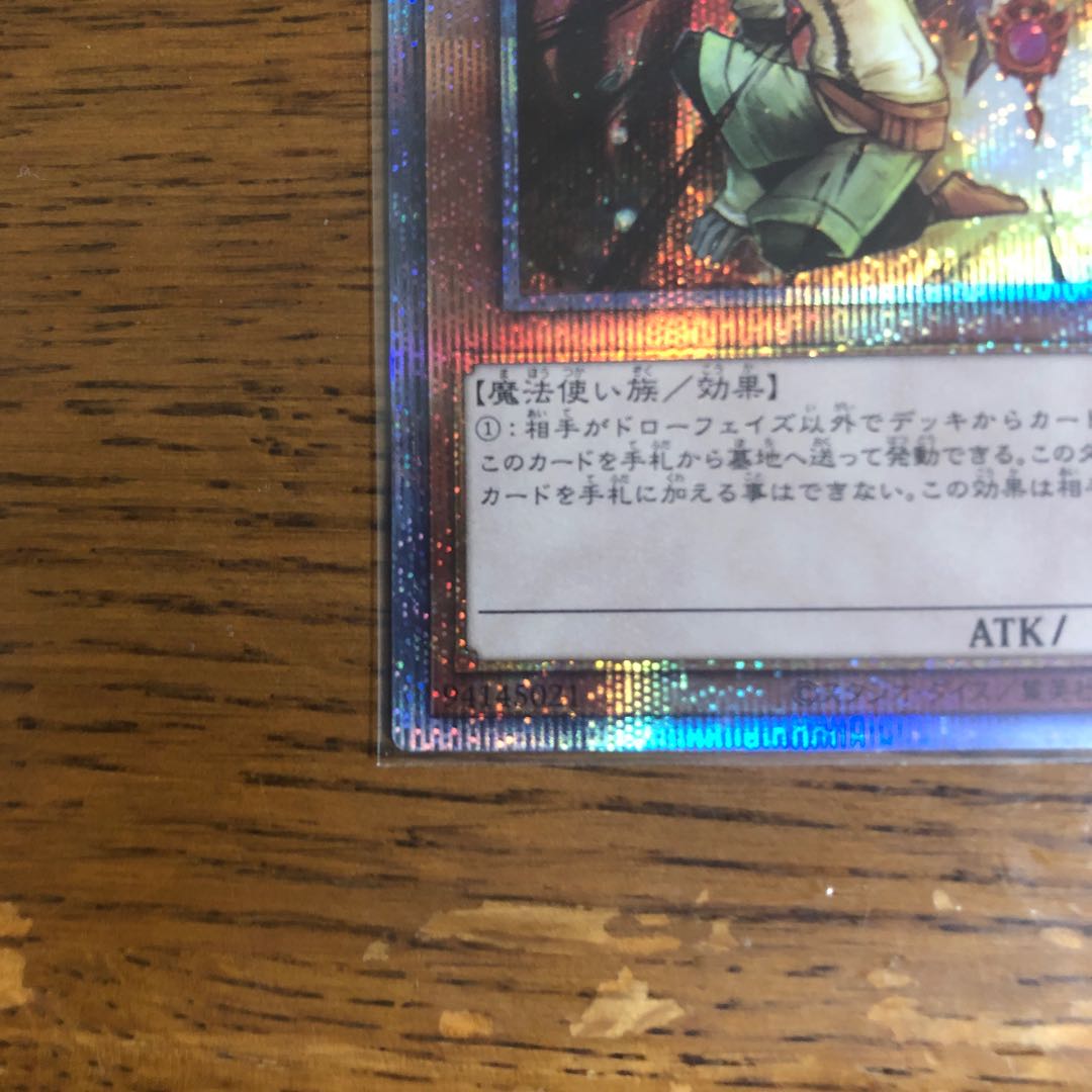 ドロール&ロックバード【プリズマティックシークレットレア】