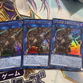 鉄獣戦線 凶鳥のシュライグ ウルトラレア　3枚