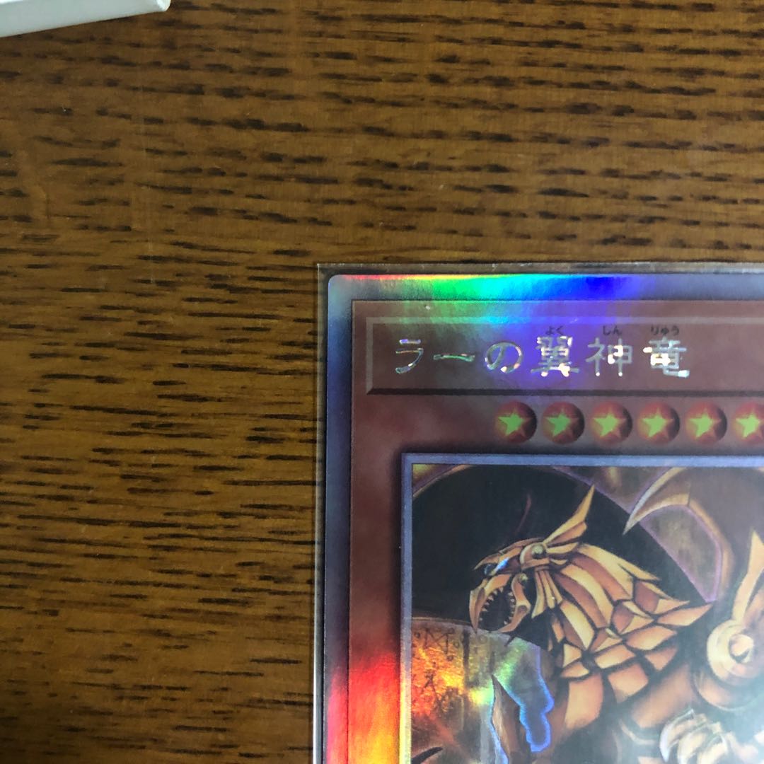 ラーの翼神竜【ホログラフィックレア】